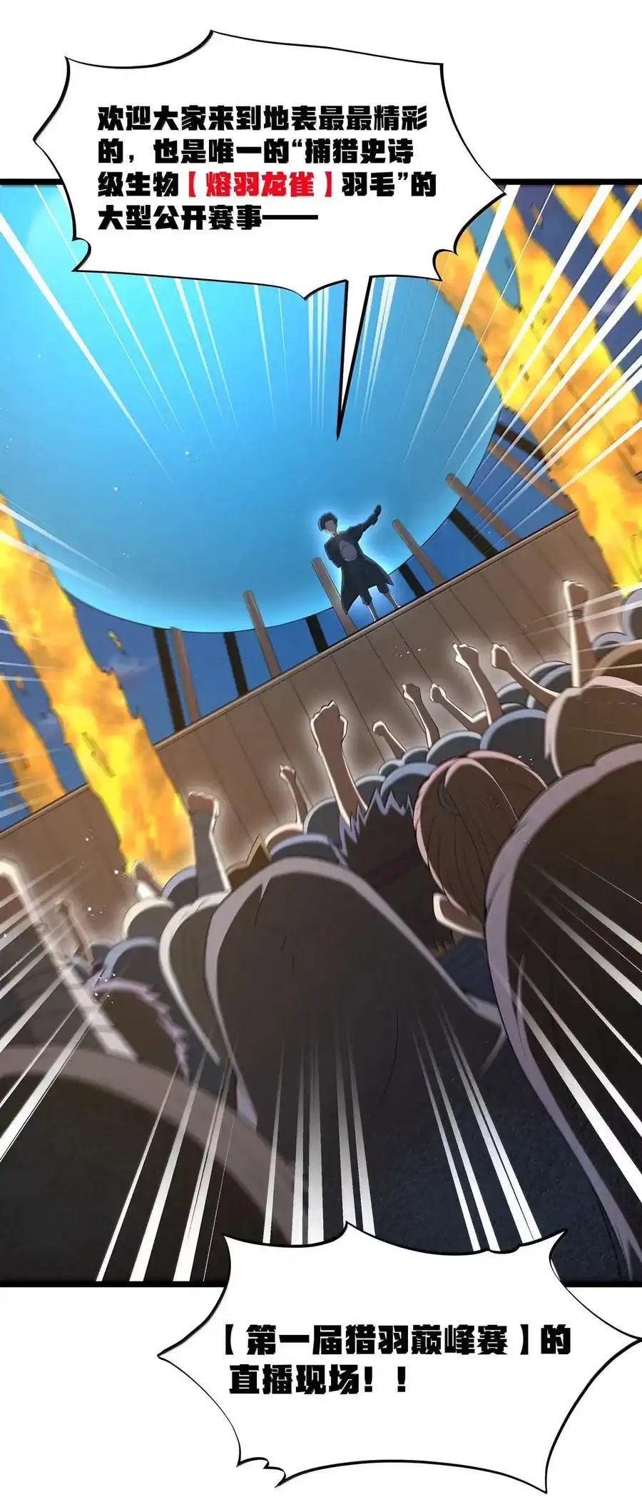 第100话天黑就该睡觉（猎羽季篇）-这个勇者是金钱至上主义者.-云海鲸歌文化,作者: 犁墨刀（第17张）
