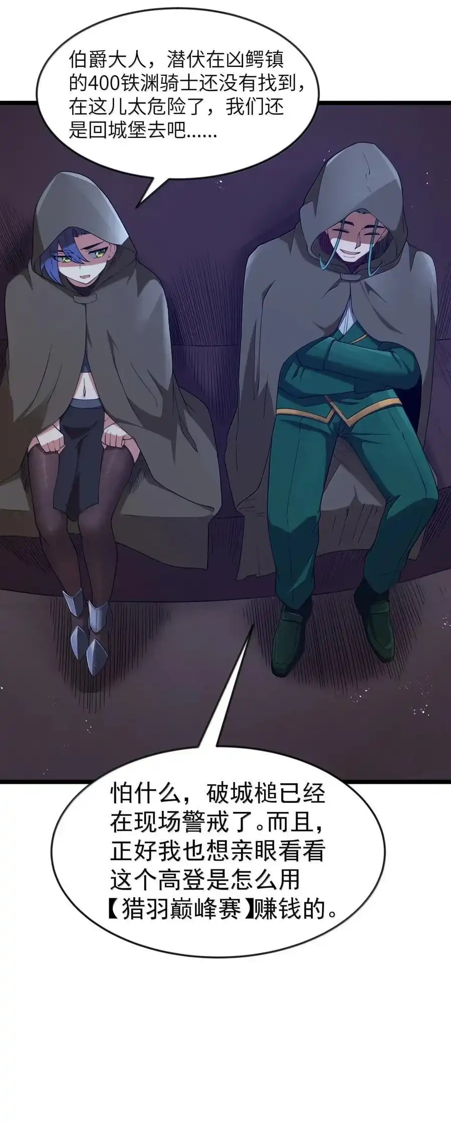 第100话天黑就该睡觉（猎羽季篇）-这个勇者是金钱至上主义者.-云海鲸歌文化,作者: 犁墨刀（第14张）