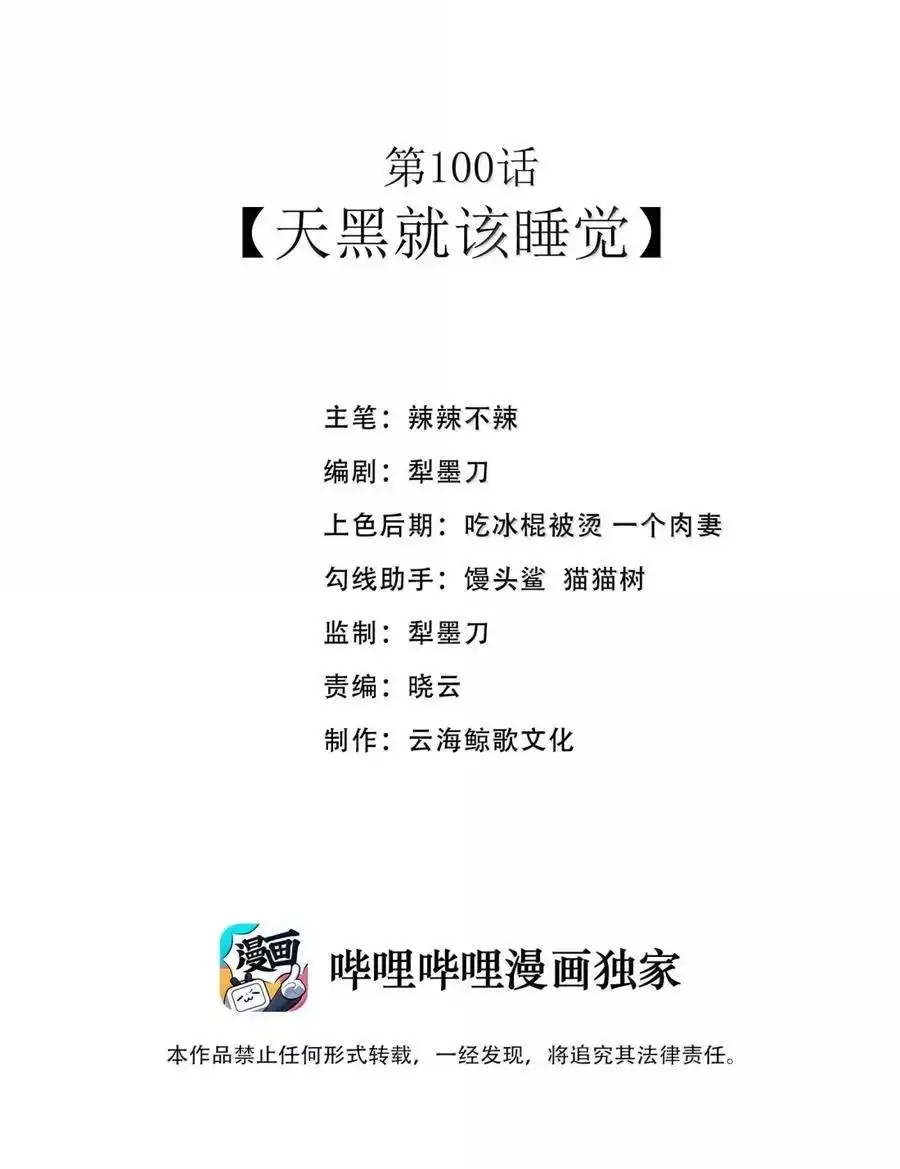 第100话天黑就该睡觉（猎羽季篇）-这个勇者是金钱至上主义者.-云海鲸歌文化,作者: 犁墨刀（第1张）