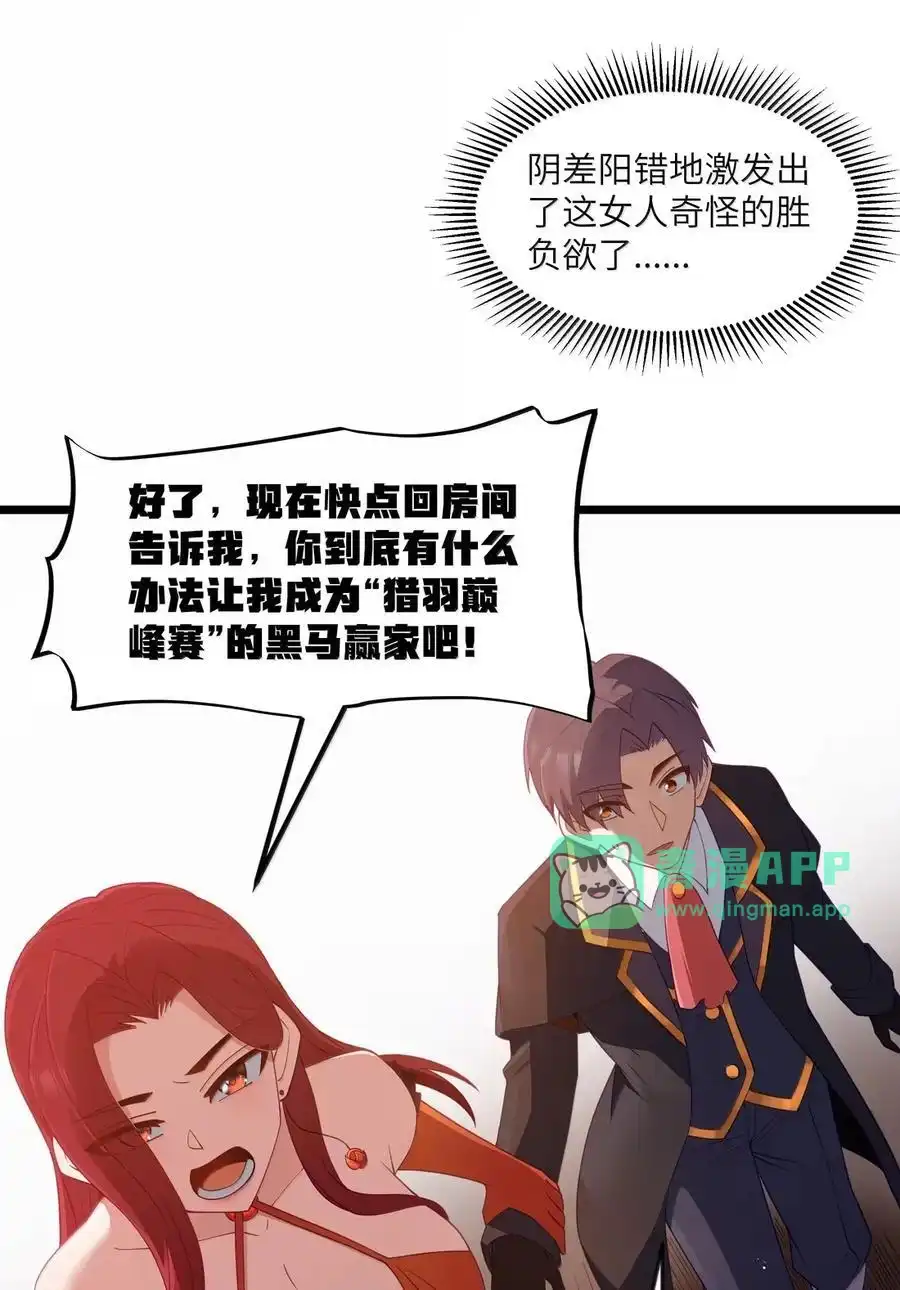 第100话天黑就该睡觉（猎羽季篇）-这个勇者是金钱至上主义者.-云海鲸歌文化,作者: 犁墨刀（第5张）