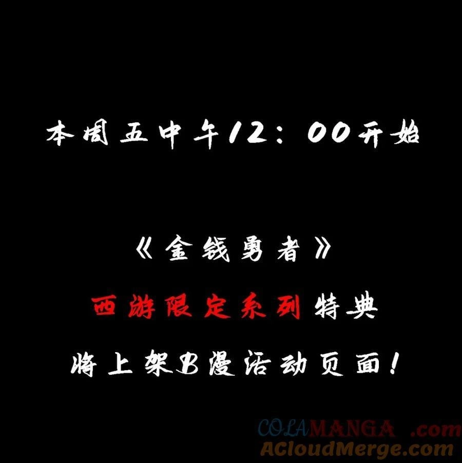 特典上线百话纪念活动-这个勇者是金钱至上主义者.-云海鲸歌文化,作者: 犁墨刀（第1张）