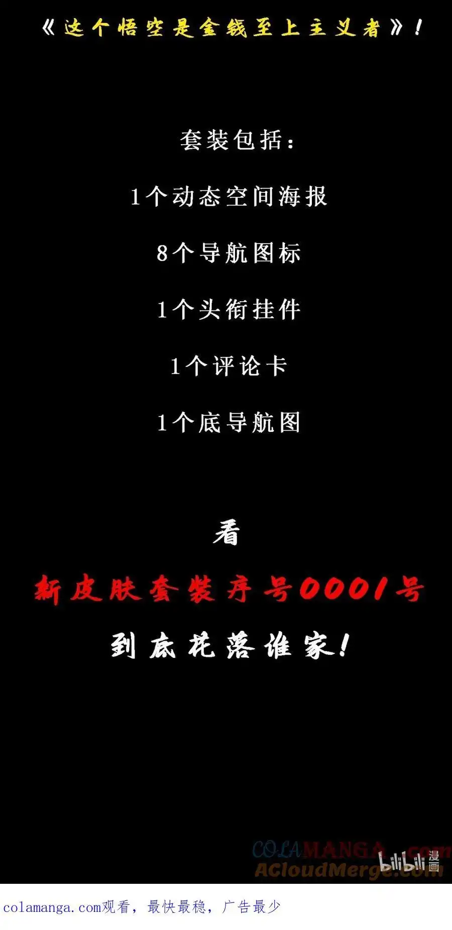 特典上线百话纪念活动-这个勇者是金钱至上主义者.-云海鲸歌文化,作者: 犁墨刀（第4张）