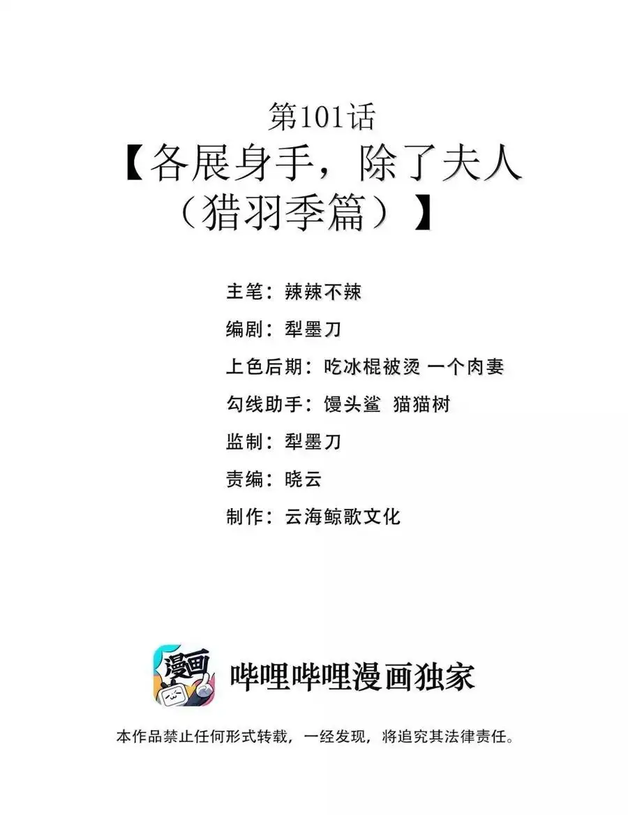 第101话各展身手，除了夫人（猎羽季篇）-这个勇者是金钱至上主义者.-云海鲸歌文化,作者: 犁墨刀（第1张）