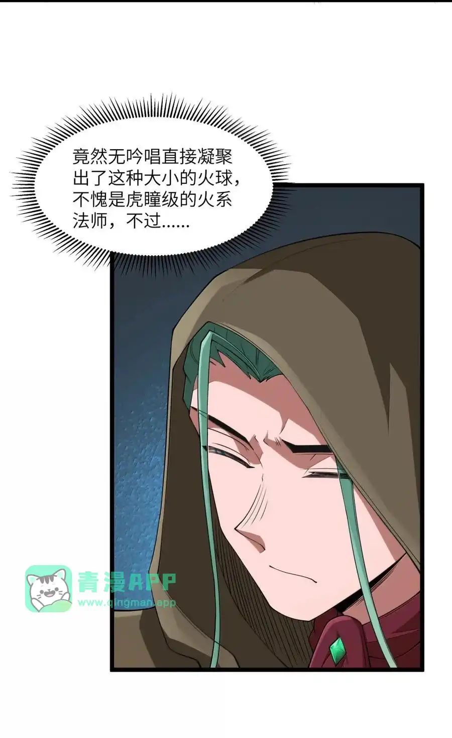 第102话临态火神（猎羽季篇）-这个勇者是金钱至上主义者.-云海鲸歌文化,作者: 犁墨刀（第10张）