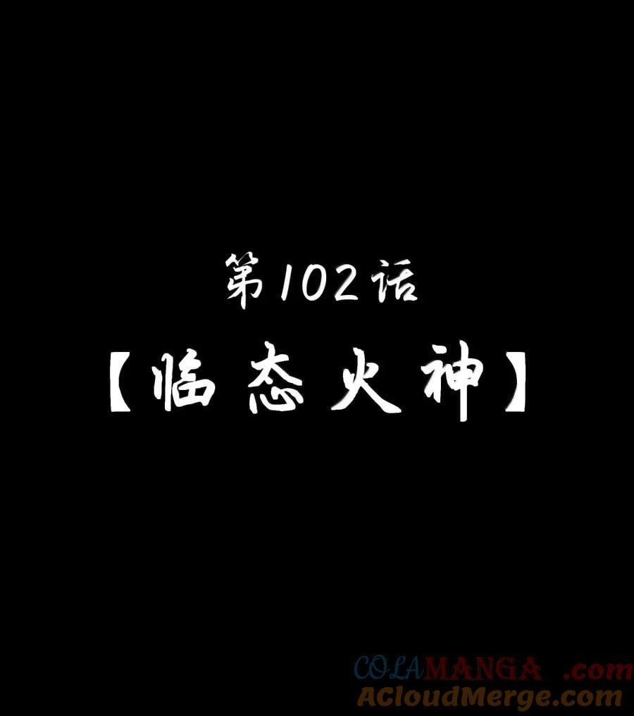 第102话临态火神（猎羽季篇）-这个勇者是金钱至上主义者.-云海鲸歌文化,作者: 犁墨刀（第6张）
