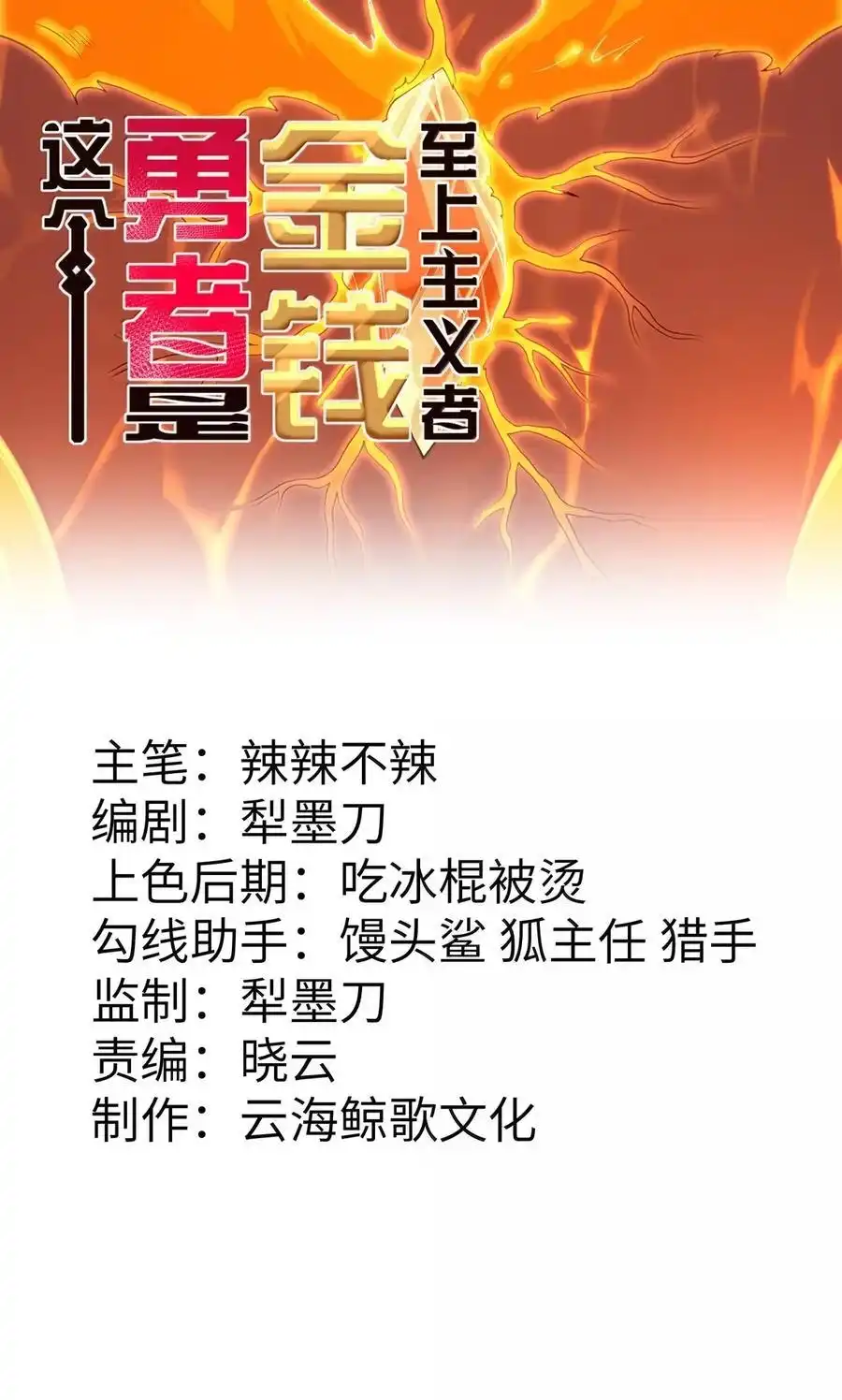 第103话收买龙雀？（王国落幕篇）-这个勇者是金钱至上主义者.-云海鲸歌文化,作者: 犁墨刀（第1张）
