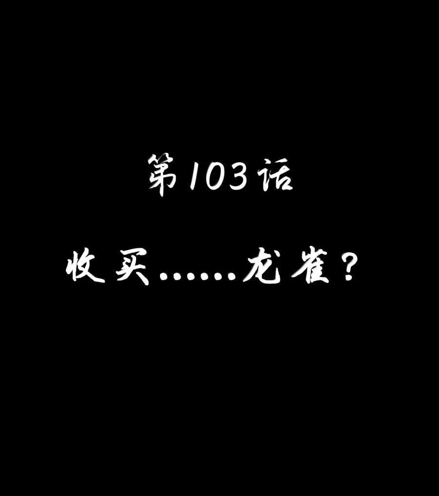 第103话收买龙雀？（王国落幕篇）-这个勇者是金钱至上主义者.-云海鲸歌文化,作者: 犁墨刀（第7张）
