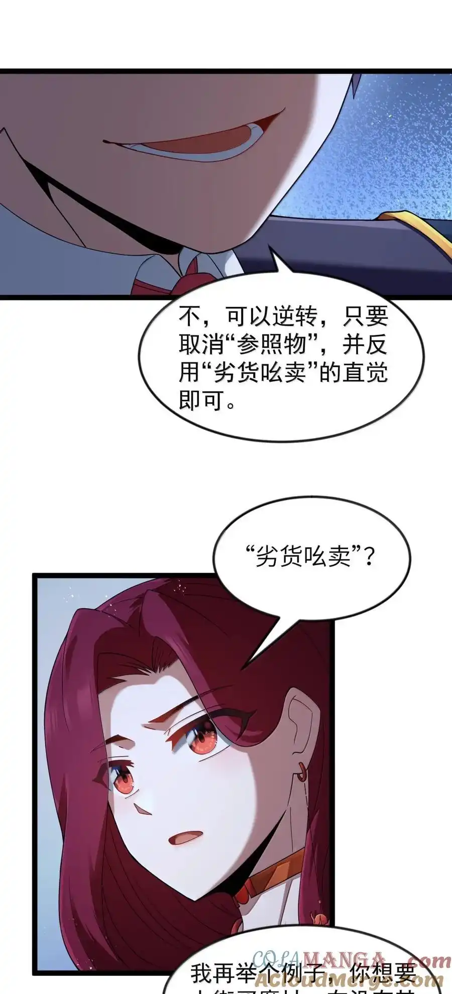 第104话变身解除（王国落幕篇）-这个勇者是金钱至上主义者.-云海鲸歌文化,作者: 犁墨刀（第12张）