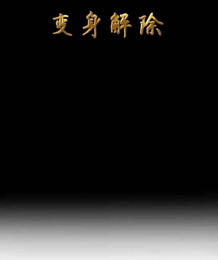第104话变身解除（王国落幕篇）-这个勇者是金钱至上主义者.-云海鲸歌文化,作者: 犁墨刀（第7张）