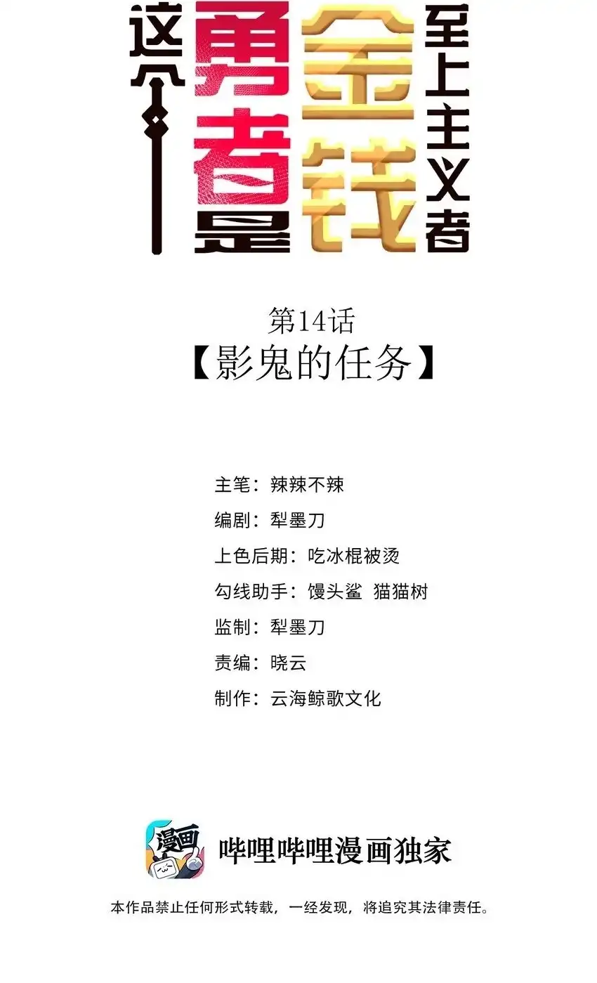 14影鬼的任务-这个勇者是金钱至上主义者.-云海鲸歌文化,作者: 犁墨刀（第1张）
