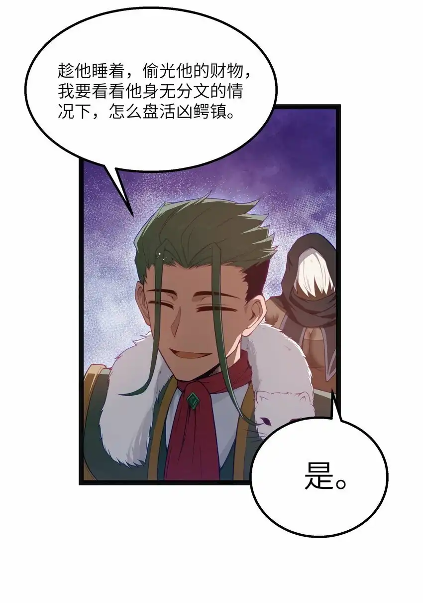 14影鬼的任务-这个勇者是金钱至上主义者.-云海鲸歌文化,作者: 犁墨刀（第2张）