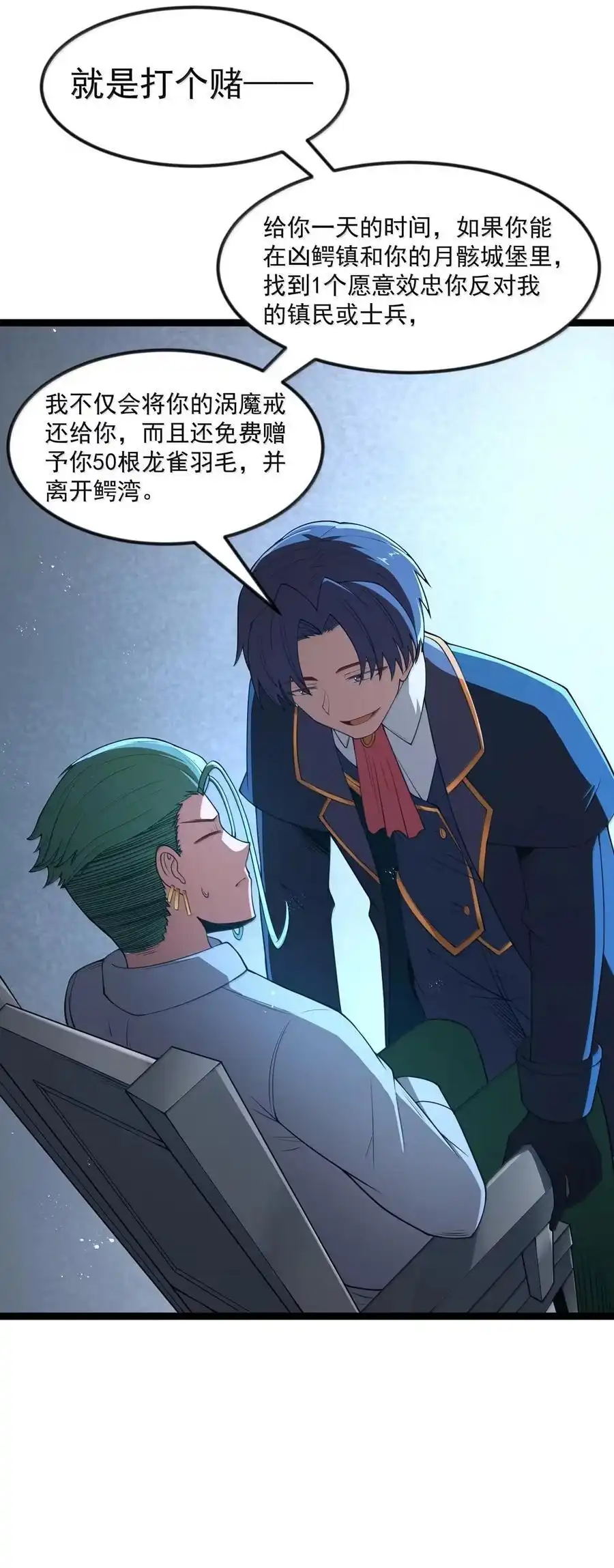 第106话掳走（王国落幕篇）-这个勇者是金钱至上主义者.-云海鲸歌文化,作者: 犁墨刀（第14张）
