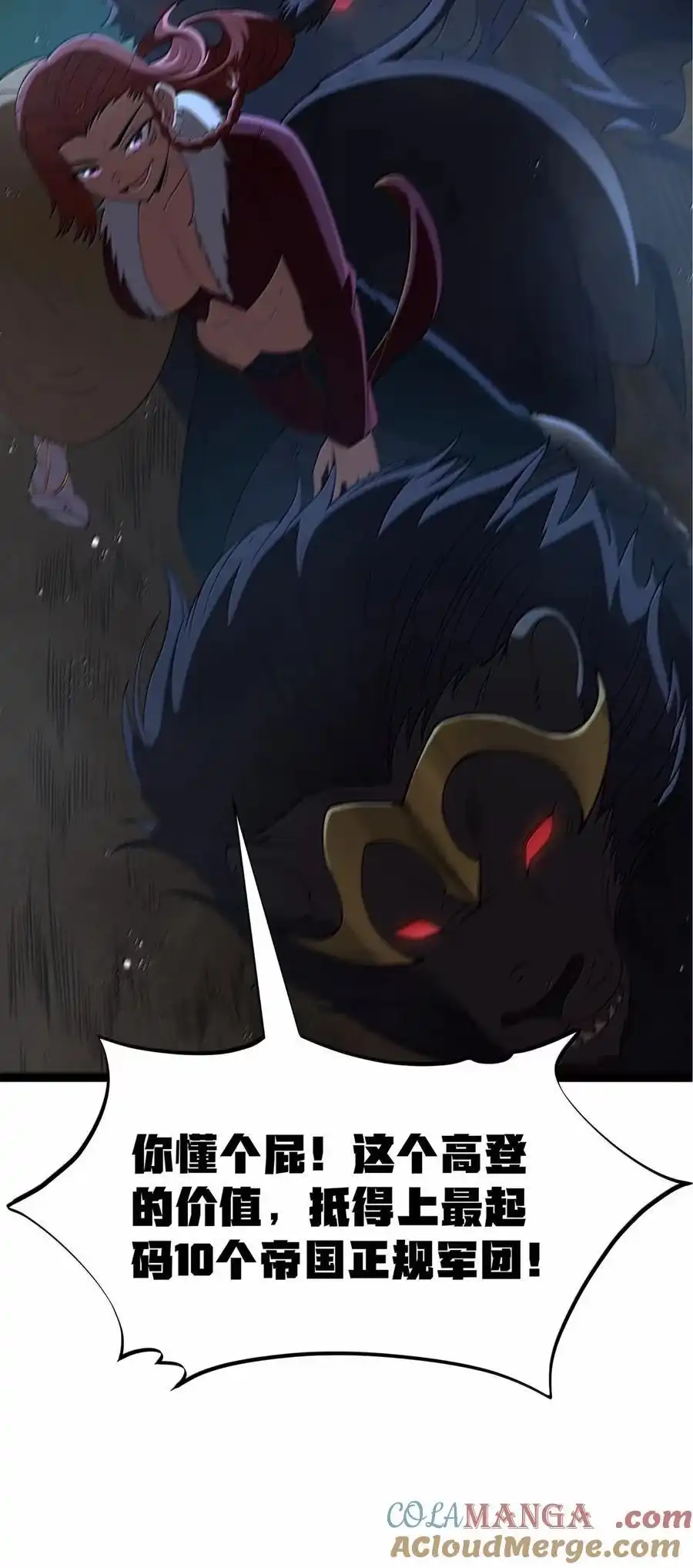 第107话能不能叫高登大人“哥哥”？（王国落幕篇）-这个勇者是金钱至上主义者.-云海鲸歌文化,作者: 犁墨刀（第6张）