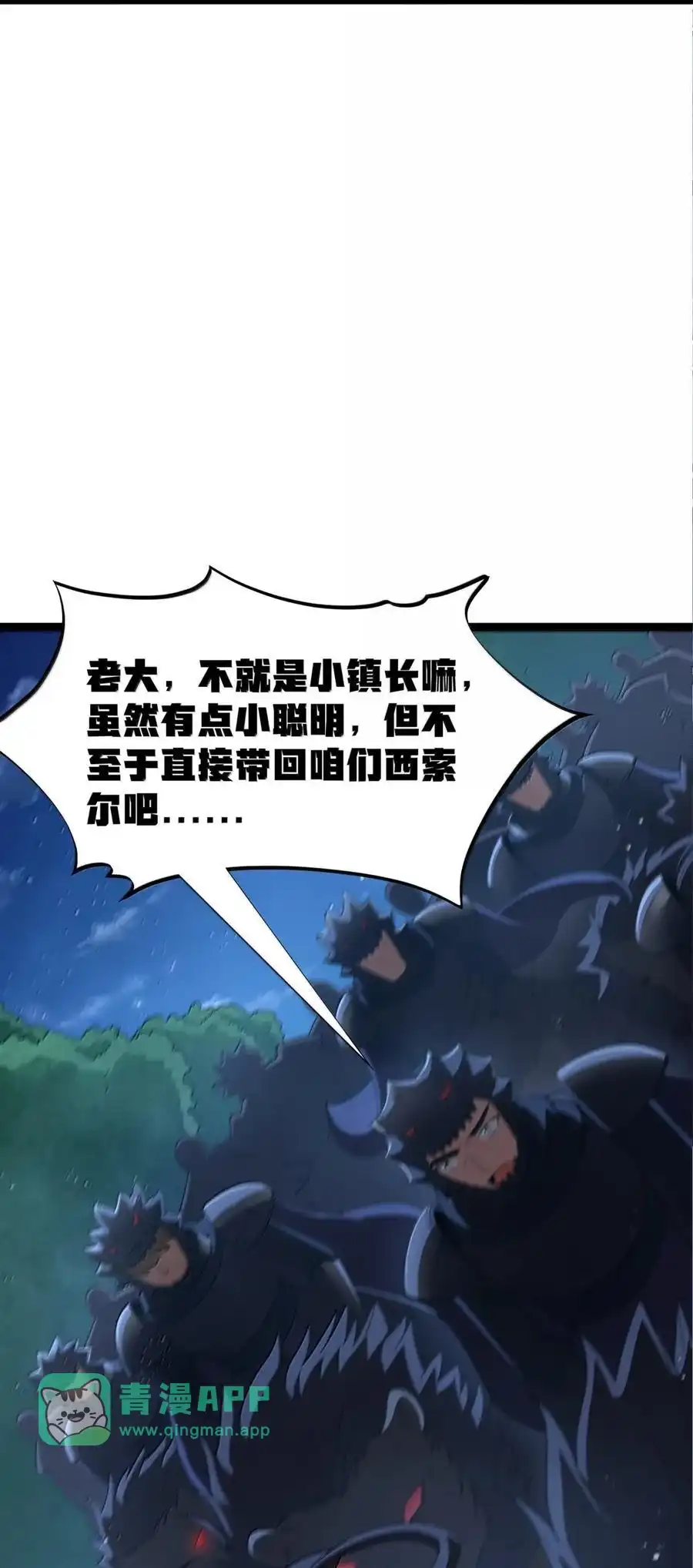 第107话能不能叫高登大人“哥哥”？（王国落幕篇）-这个勇者是金钱至上主义者.-云海鲸歌文化,作者: 犁墨刀（第5张）