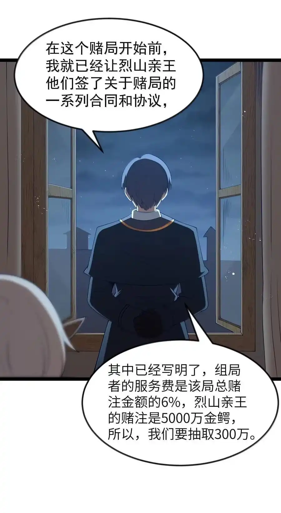 第108话赞助蔷薇十字骑士团（王国落幕篇）-这个勇者是金钱至上主义者.-云海鲸歌文化,作者: 犁墨刀（第7张）