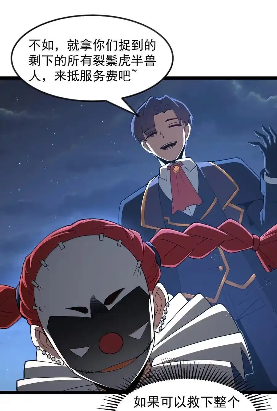 第108话赞助蔷薇十字骑士团（王国落幕篇）-这个勇者是金钱至上主义者.-云海鲸歌文化,作者: 犁墨刀（第17张）