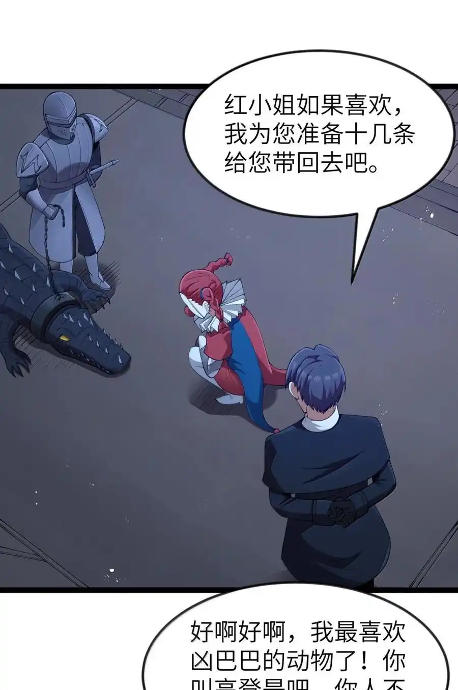 第108话赞助蔷薇十字骑士团（王国落幕篇）-这个勇者是金钱至上主义者.-云海鲸歌文化,作者: 犁墨刀（第13张）