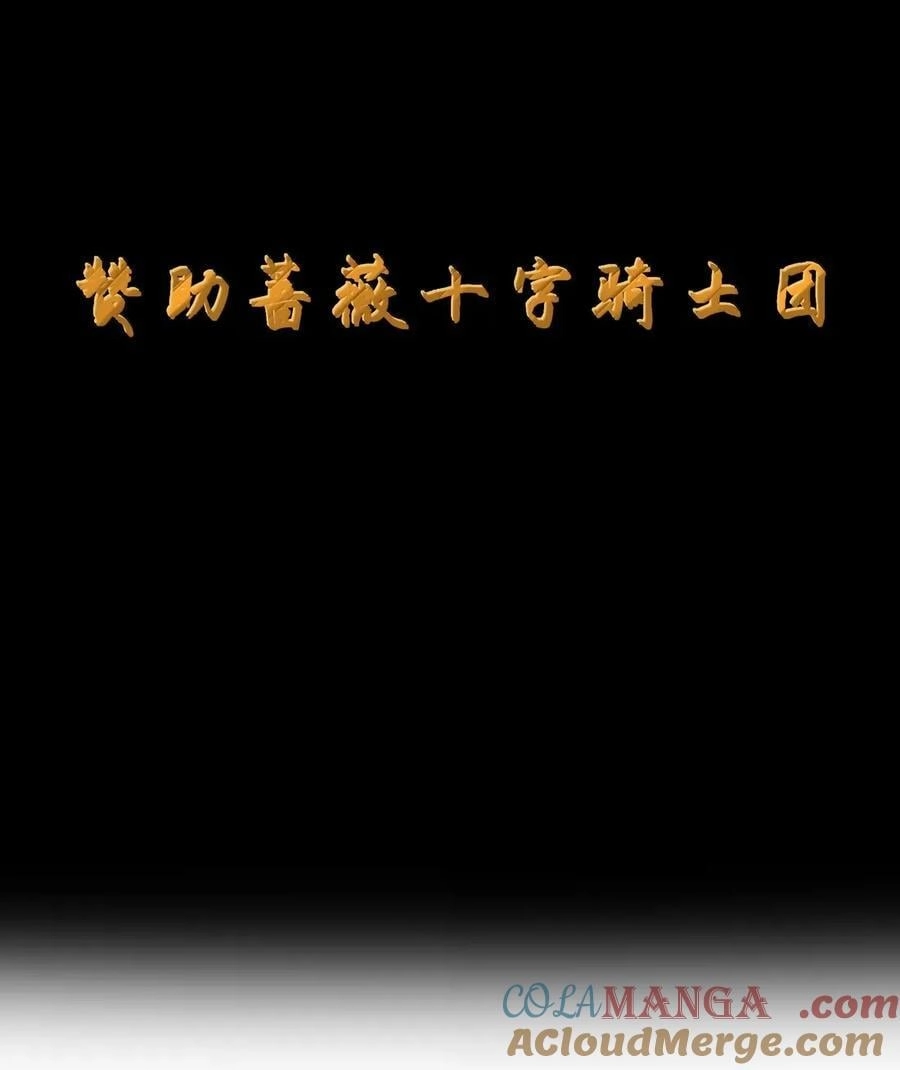 第108话赞助蔷薇十字骑士团（王国落幕篇）-这个勇者是金钱至上主义者.-云海鲸歌文化,作者: 犁墨刀（第3张）