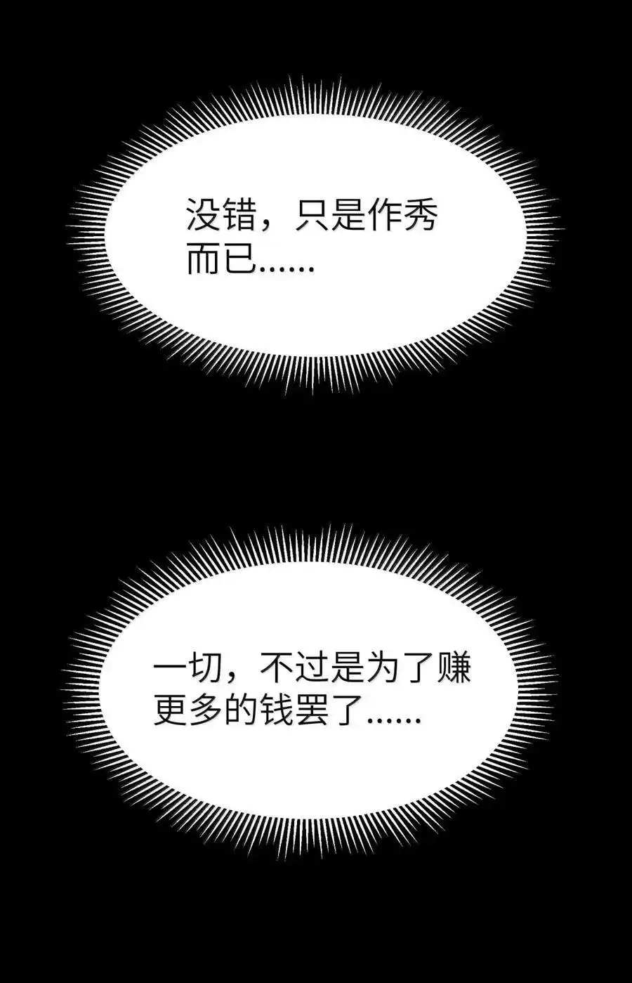第109话家族企业（王国落幕篇）-这个勇者是金钱至上主义者.-云海鲸歌文化,作者: 犁墨刀（第11张）