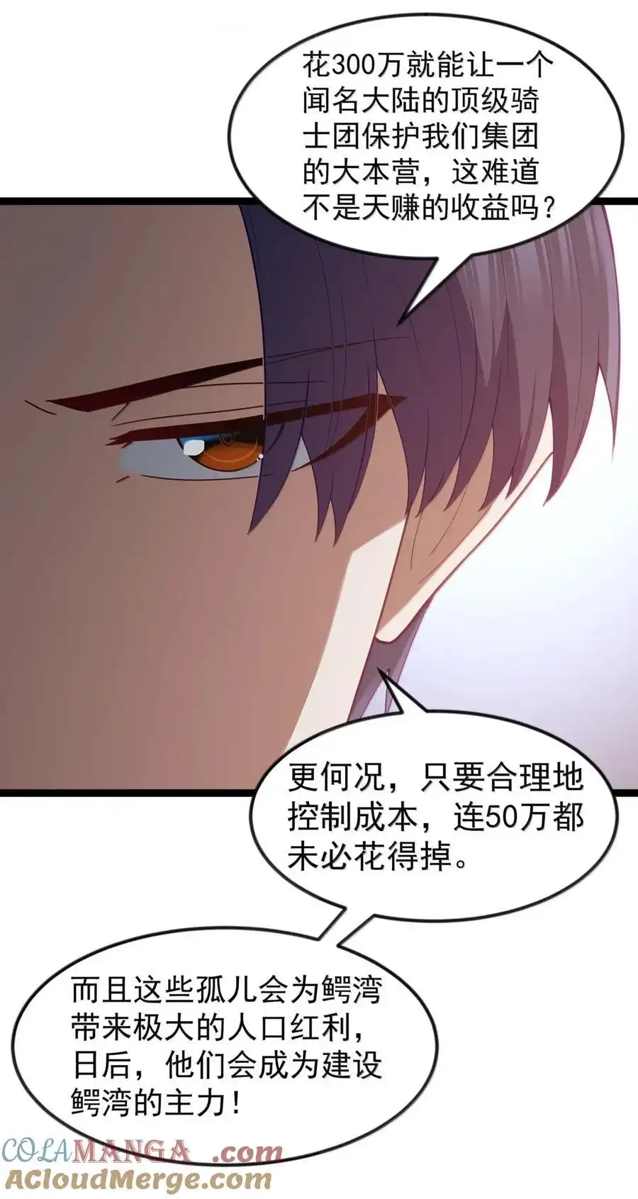 第109话家族企业（王国落幕篇）-这个勇者是金钱至上主义者.-云海鲸歌文化,作者: 犁墨刀（第3张）