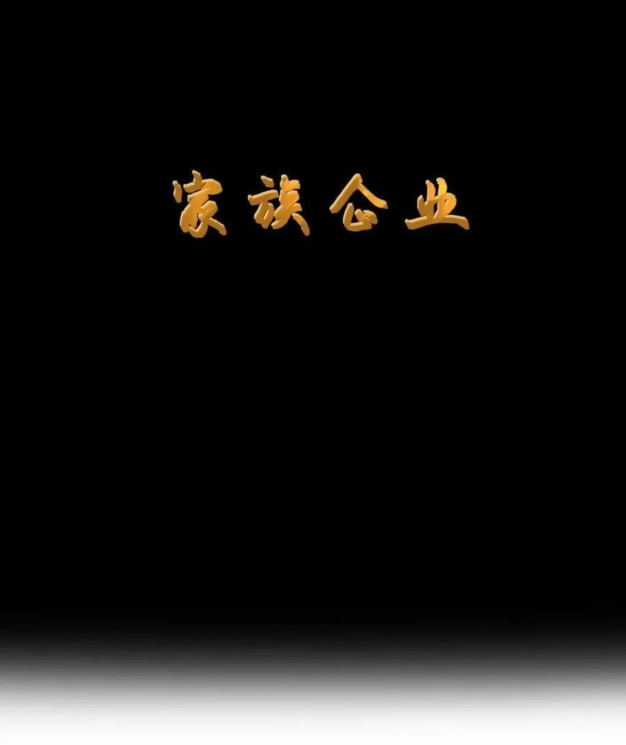 第109话家族企业（王国落幕篇）-这个勇者是金钱至上主义者.-云海鲸歌文化,作者: 犁墨刀（第7张）