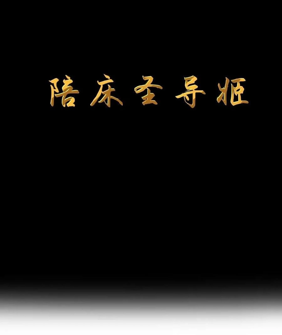 第111话陪床圣导姬（王国落幕篇）-这个勇者是金钱至上主义者.-云海鲸歌文化,作者: 犁墨刀（第8张）