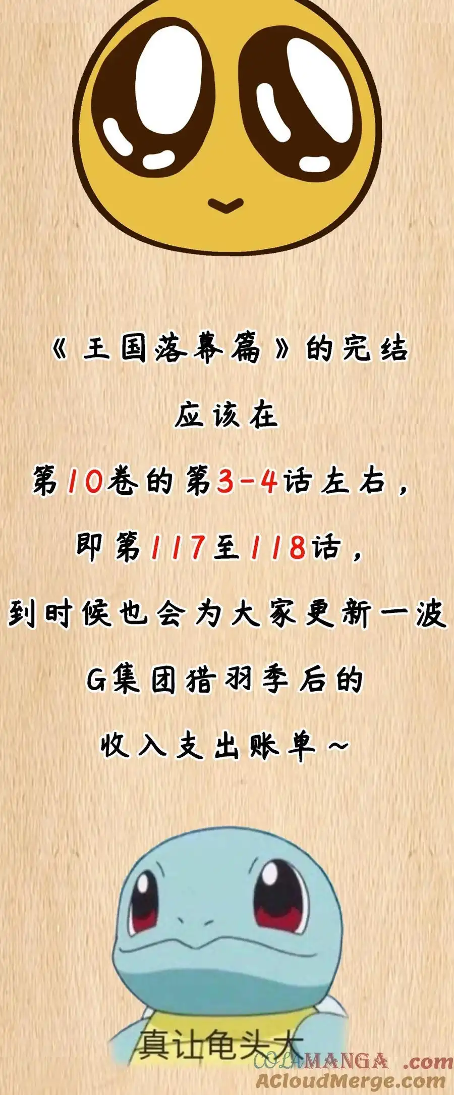 公告延更通知&剧情预告-这个勇者是金钱至上主义者.-云海鲸歌文化,作者: 犁墨刀（第1张）
