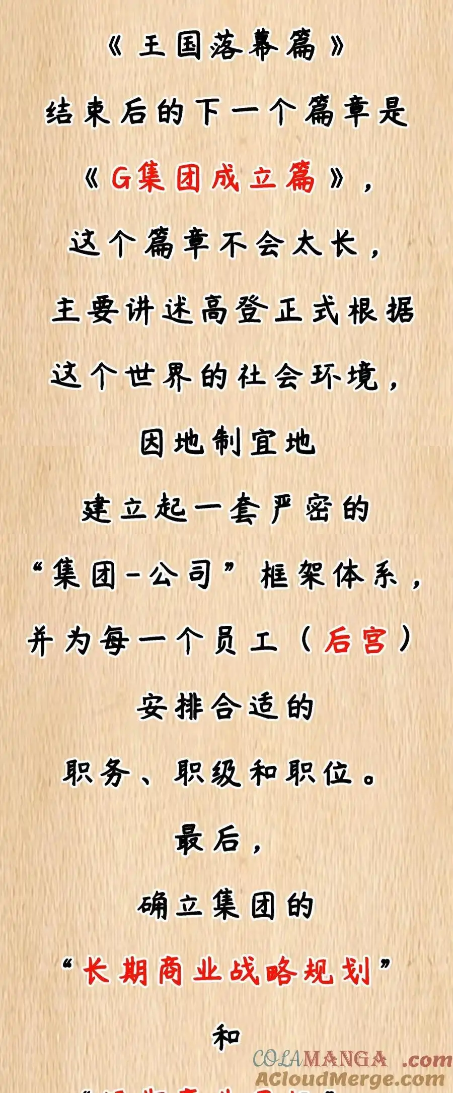 公告延更通知&剧情预告-这个勇者是金钱至上主义者.-云海鲸歌文化,作者: 犁墨刀（第2张）