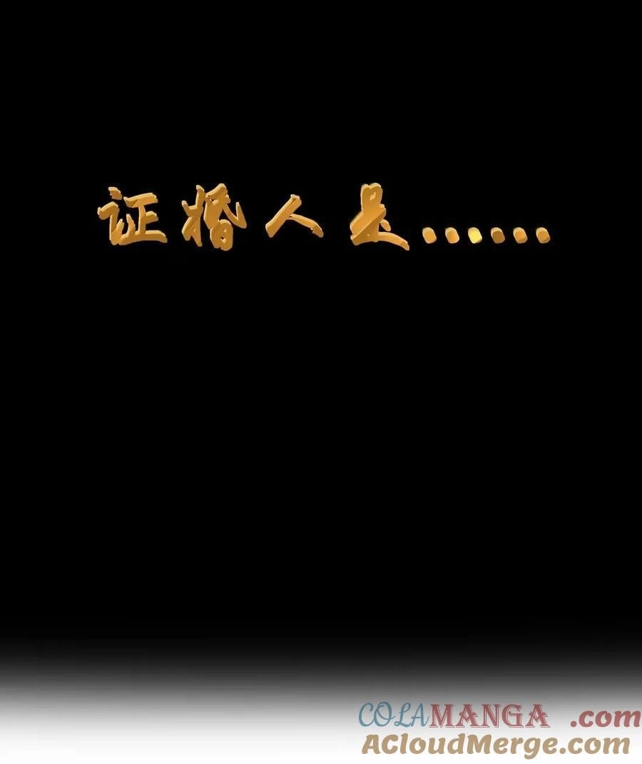 第113话证婚人是（王国落幕篇）-这个勇者是金钱至上主义者.-云海鲸歌文化,作者: 犁墨刀（第9张）