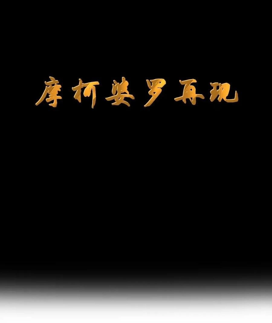 第114话摩柯婆罗再现（王国落幕篇）-这个勇者是金钱至上主义者.-云海鲸歌文化,作者: 犁墨刀（第8张）