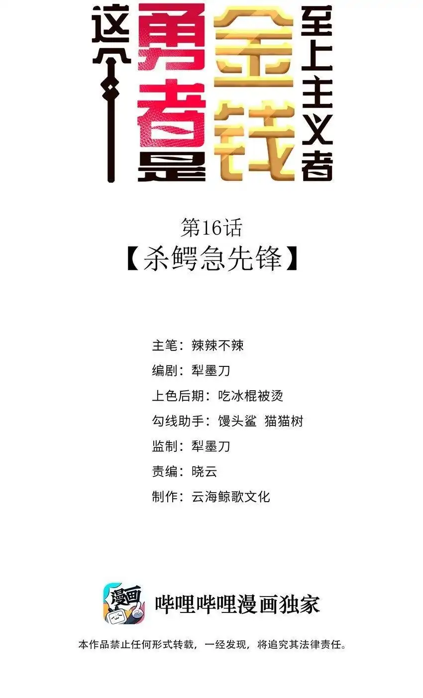第16话杀鳄急先锋-这个勇者是金钱至上主义者.-云海鲸歌文化,作者: 犁墨刀（第1张）