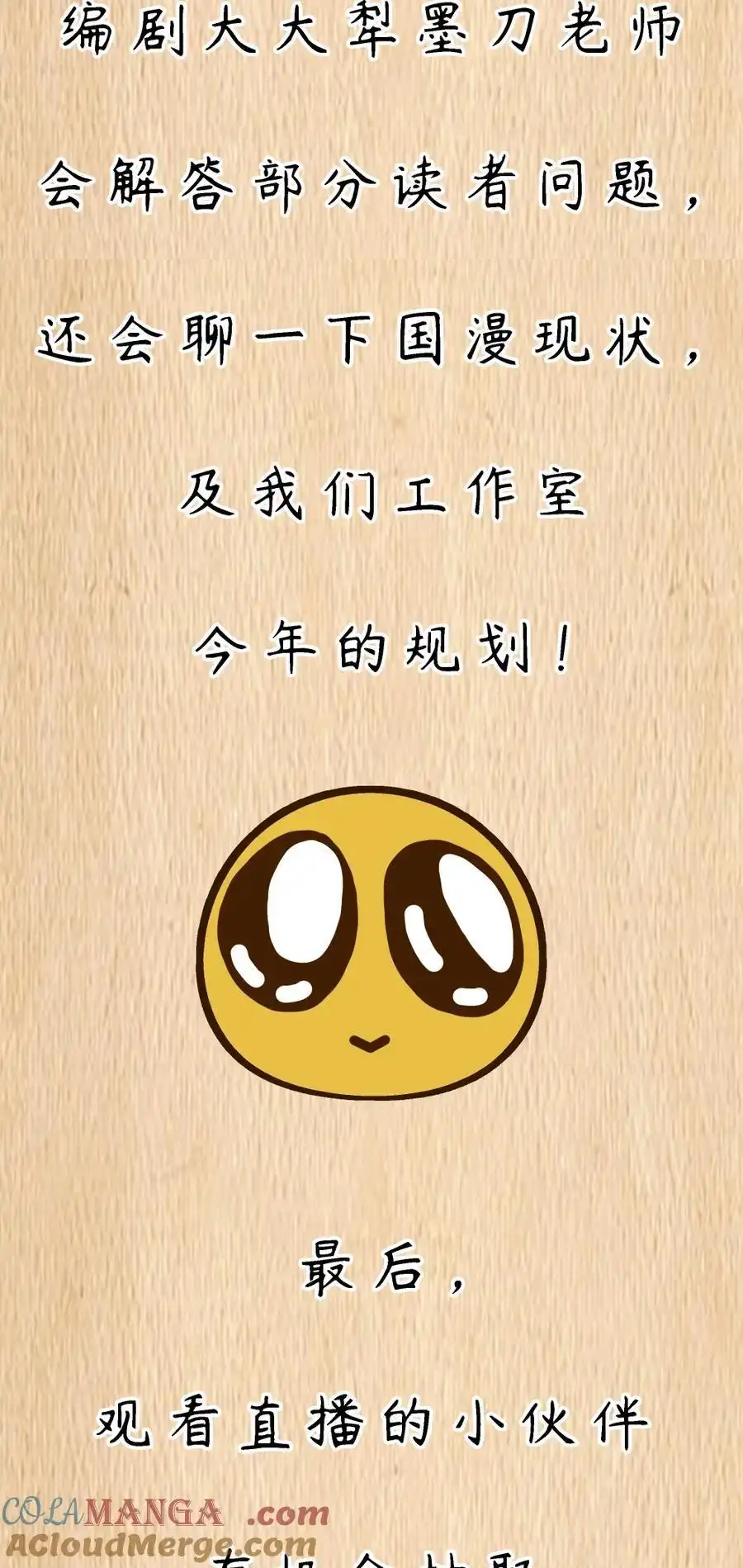 公告今晚8：30直播开启-这个勇者是金钱至上主义者.-云海鲸歌文化,作者: 犁墨刀（第1张）