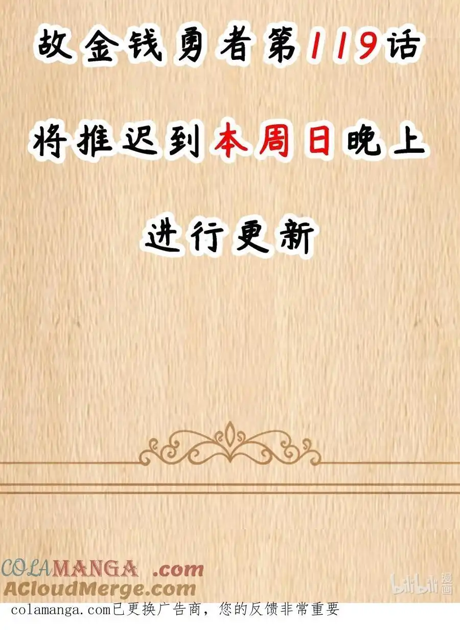 延更通知周日晚更新-这个勇者是金钱至上主义者.-云海鲸歌文化,作者: 犁墨刀（第1张）