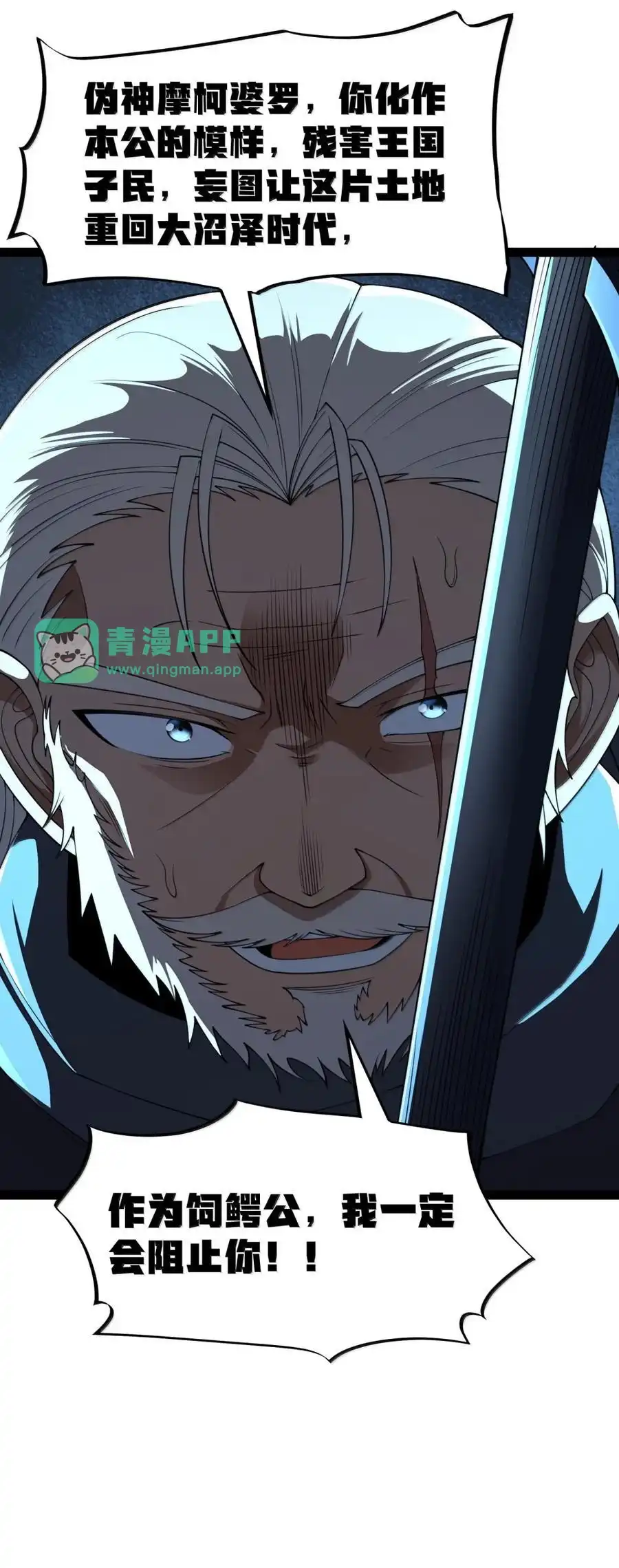 第115话觉古与觉肆（王国落幕篇）-这个勇者是金钱至上主义者.-云海鲸歌文化,作者: 犁墨刀（第5张）