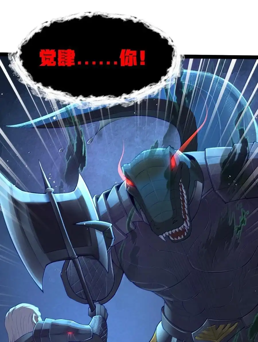 第115话觉古与觉肆（王国落幕篇）-这个勇者是金钱至上主义者.-云海鲸歌文化,作者: 犁墨刀（第8张）
