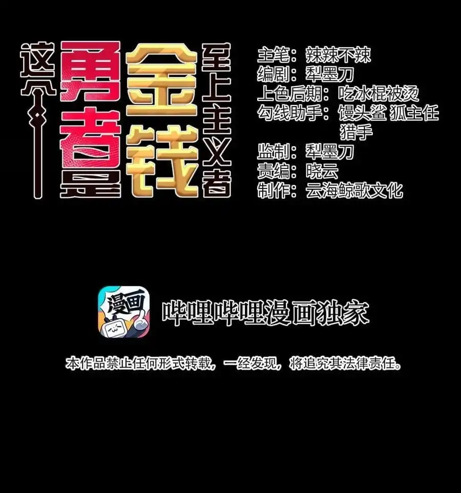 第116话真正的摩柯婆罗（王国落幕篇）-这个勇者是金钱至上主义者.-云海鲸歌文化,作者: 犁墨刀（第1张）
