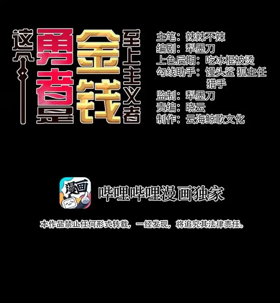 第117话伪神种捕捉作业（王国落幕篇）-这个勇者是金钱至上主义者.-云海鲸歌文化,作者: 犁墨刀（第1张）