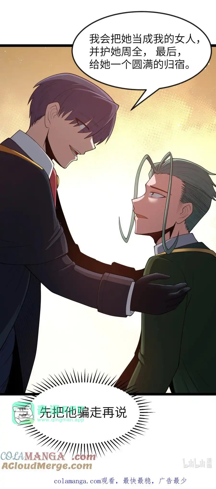 第118.5话和墨托的约定-这个勇者是金钱至上主义者.-云海鲸歌文化,作者: 犁墨刀（第10张）