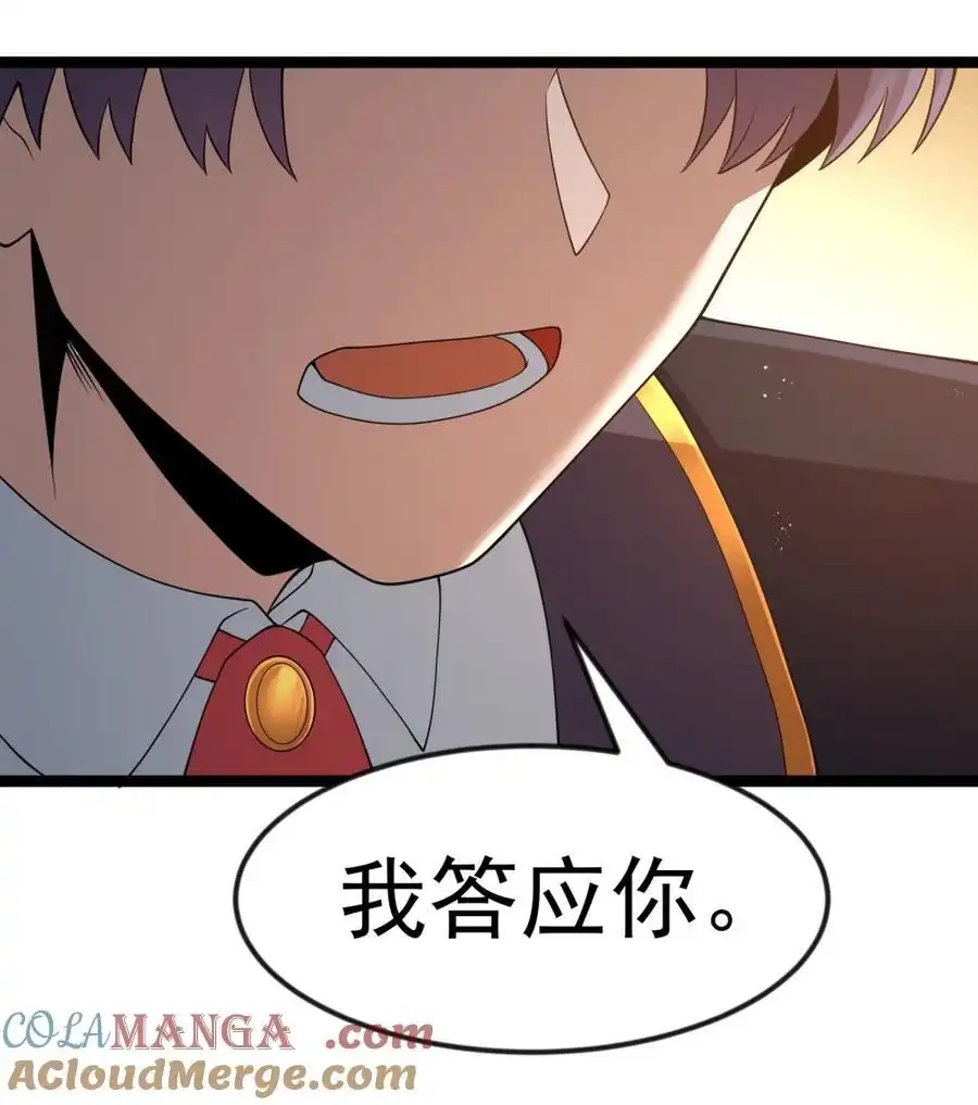第118.5话和墨托的约定-这个勇者是金钱至上主义者.-云海鲸歌文化,作者: 犁墨刀（第9张）