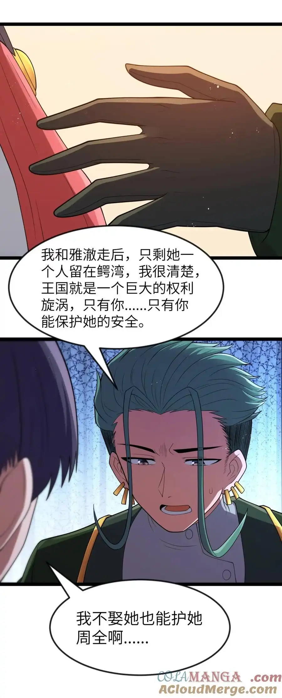 第118.5话和墨托的约定-这个勇者是金钱至上主义者.-云海鲸歌文化,作者: 犁墨刀（第4张）