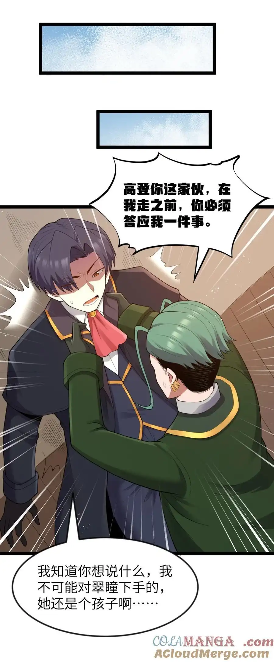 第118.5话和墨托的约定-这个勇者是金钱至上主义者.-云海鲸歌文化,作者: 犁墨刀（第1张）