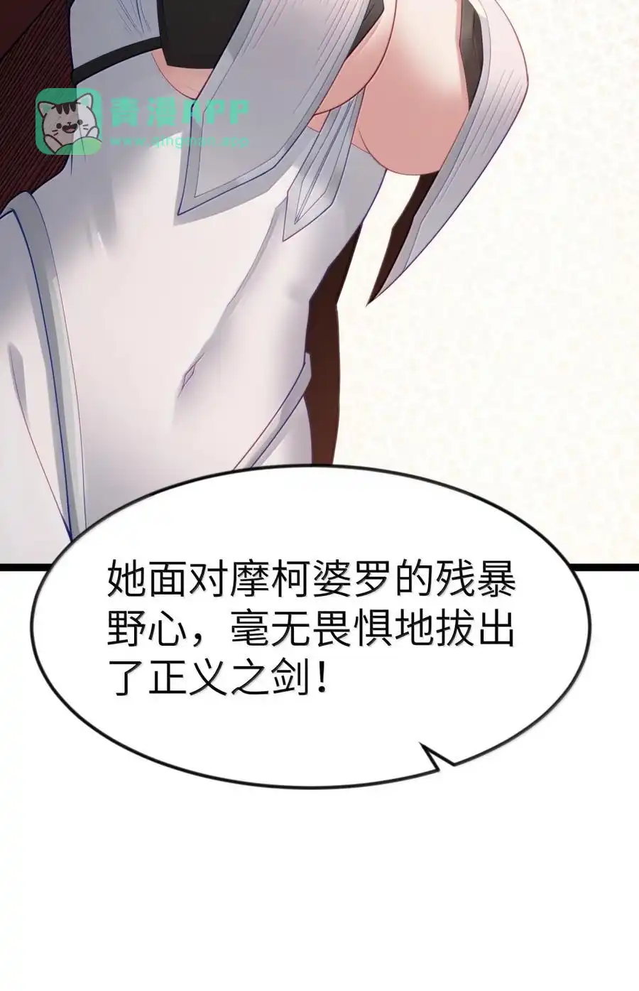 第119话柜子里的女王（G集团整合篇）-这个勇者是金钱至上主义者.-云海鲸歌文化,作者: 犁墨刀（第20张）