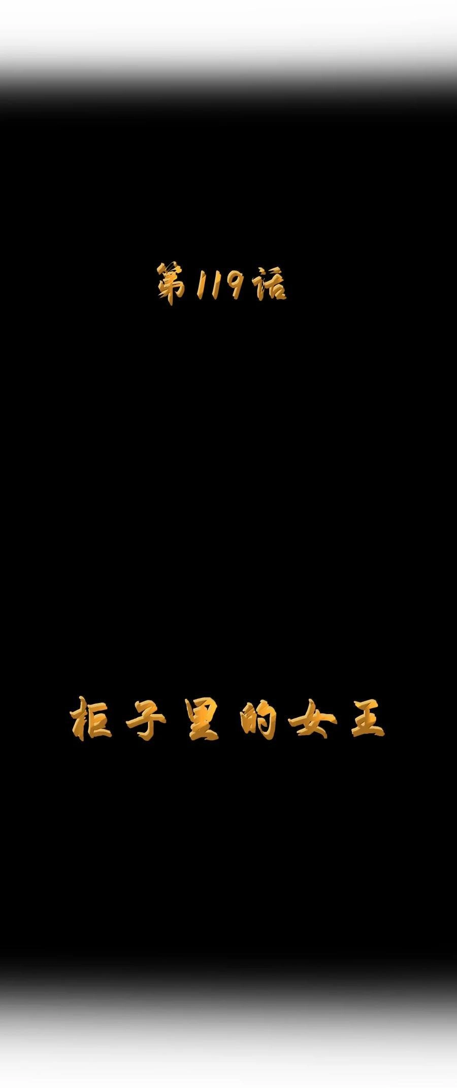 第119话柜子里的女王（G集团整合篇）-这个勇者是金钱至上主义者.-云海鲸歌文化,作者: 犁墨刀（第7张）
