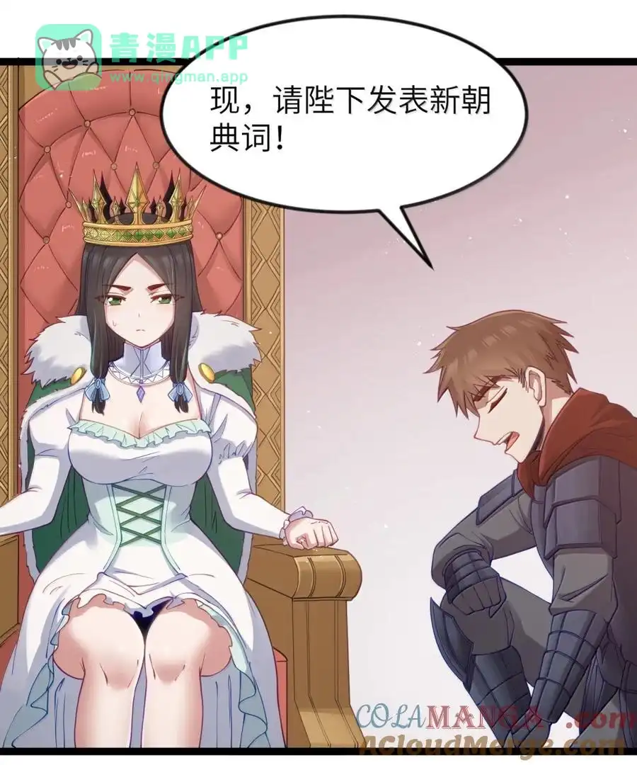 第119话柜子里的女王（G集团整合篇）-这个勇者是金钱至上主义者.-云海鲸歌文化,作者: 犁墨刀（第15张）