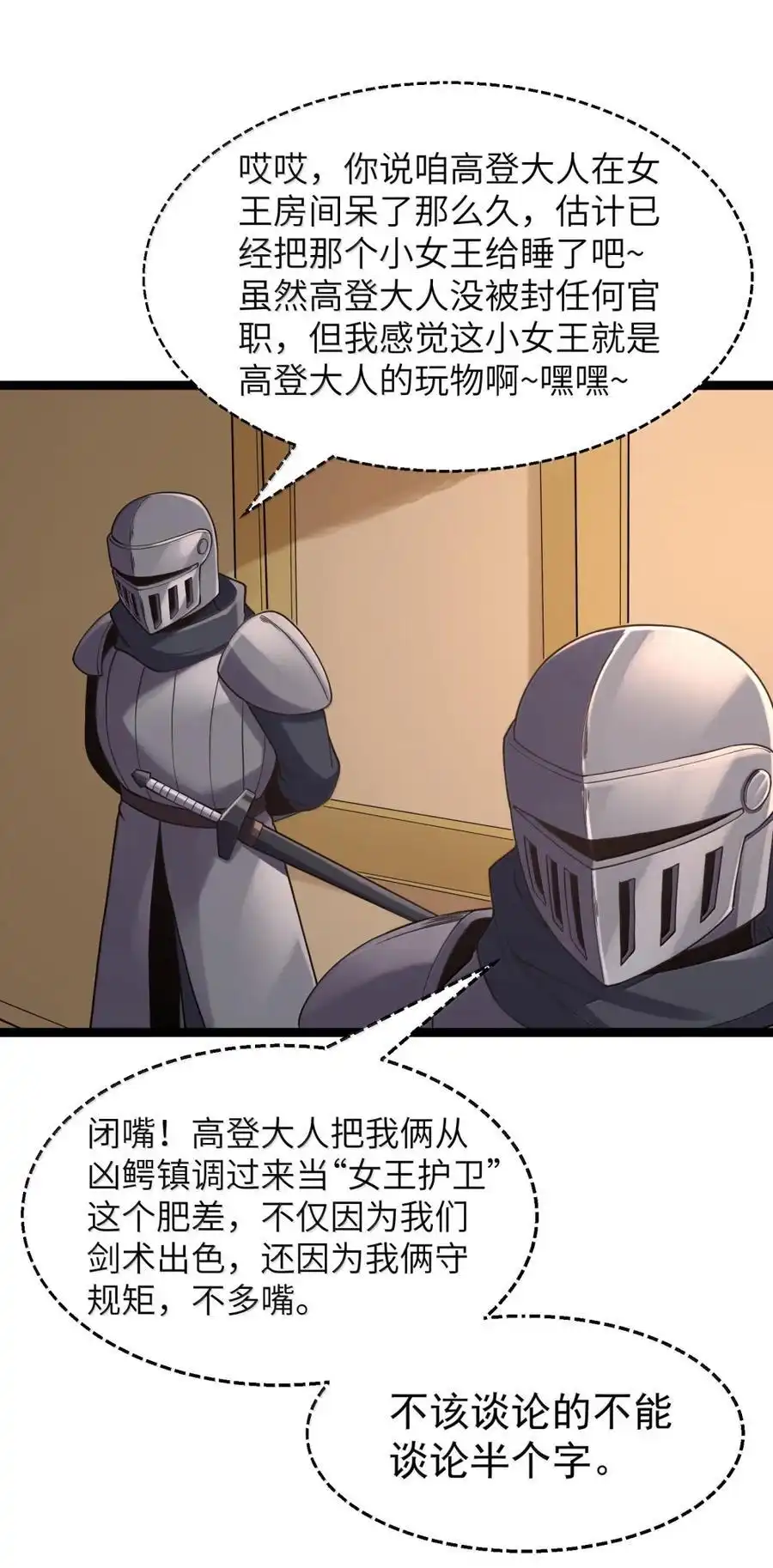 第120话重伤的雾呼都（G集团整合篇）-这个勇者是金钱至上主义者.-云海鲸歌文化,作者: 犁墨刀（第4张）