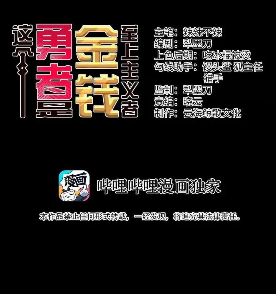 第120话重伤的雾呼都（G集团整合篇）-这个勇者是金钱至上主义者.-云海鲸歌文化,作者: 犁墨刀（第2张）