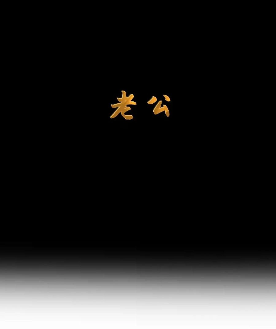 第121话老公（G集团整合篇）-这个勇者是金钱至上主义者.-云海鲸歌文化,作者: 犁墨刀（第13张）