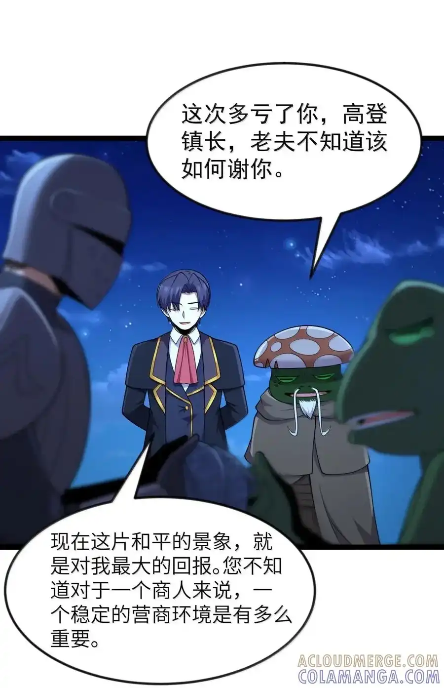 第123话隐藏在阴影中的（G集团整合篇）-这个勇者是金钱至上主义者.-云海鲸歌文化,作者: 犁墨刀（第18张）