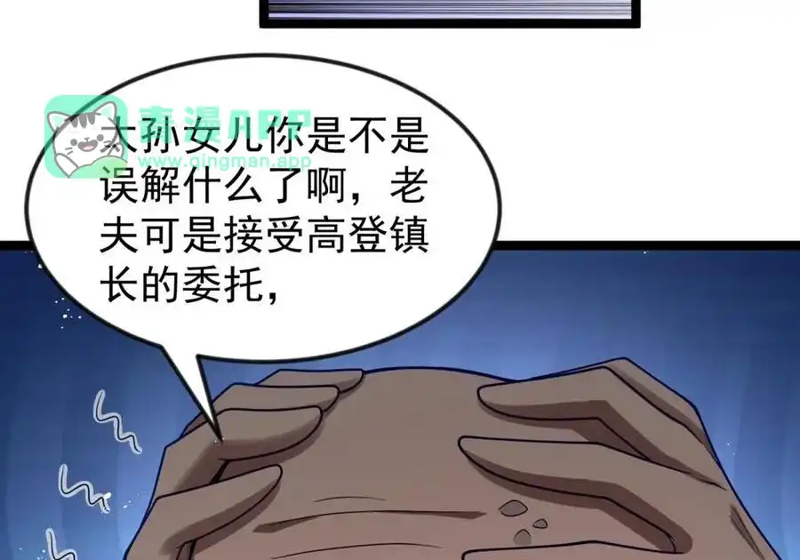 第125话入赘炎绽家族？（G集团整合篇）-这个勇者是金钱至上主义者.-云海鲸歌文化,作者: 犁墨刀（第15张）