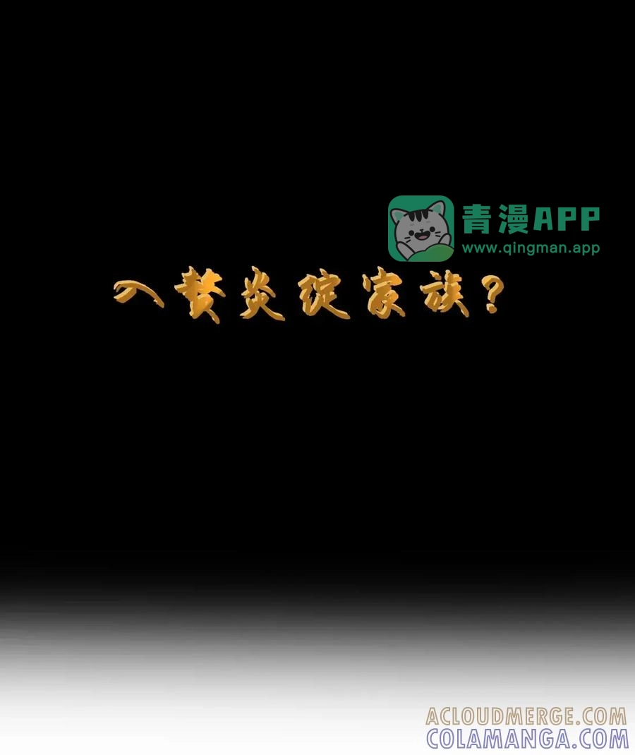 第125话入赘炎绽家族？（G集团整合篇）-这个勇者是金钱至上主义者.-云海鲸歌文化,作者: 犁墨刀（第5张）